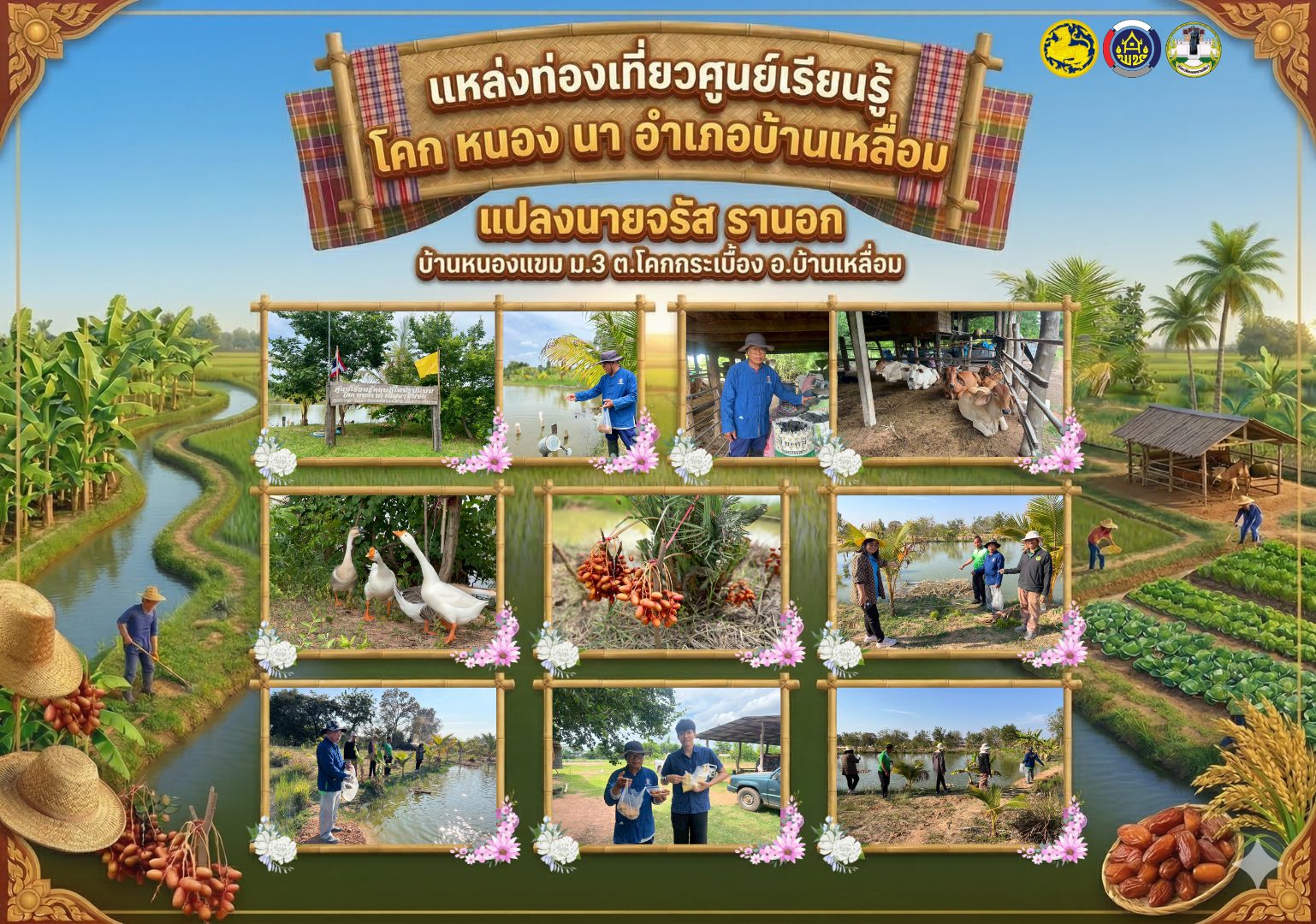 พช.บ้านเหลื่อม ขอแนะนำและเชิญชวนท่องเที่ยวเยี่ยมชมศูนย์เรียนรู้ โคก หนอง นา อำเภอบ้านเหลื่อม