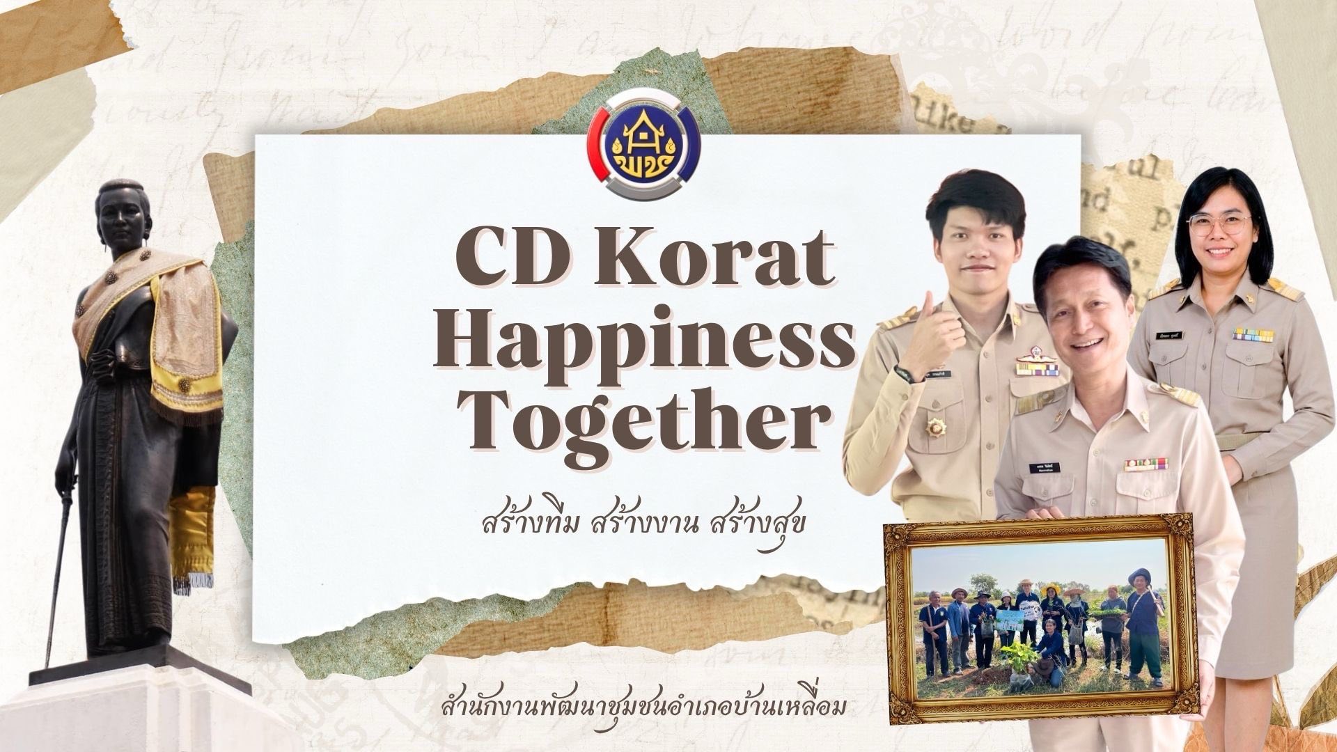 พช.บ้านเหลื่อม ร่วมกิจกรรมนิเทศสัมพันธ์ ครั้งที่ 1 (โซนผ้าไหมดี) ขับเคลื่อนนวัตกรรมดีเด่น ประจำปี 2569 มุ่งเน้นแนวทางบริหารสำนักงานด้วยโมเดล Ban Lueam 7 Super Model ภายใต้กรอบแนวคิด CD Korat Happiness Together สร้างทีม สร้างงาน สร้างสุข