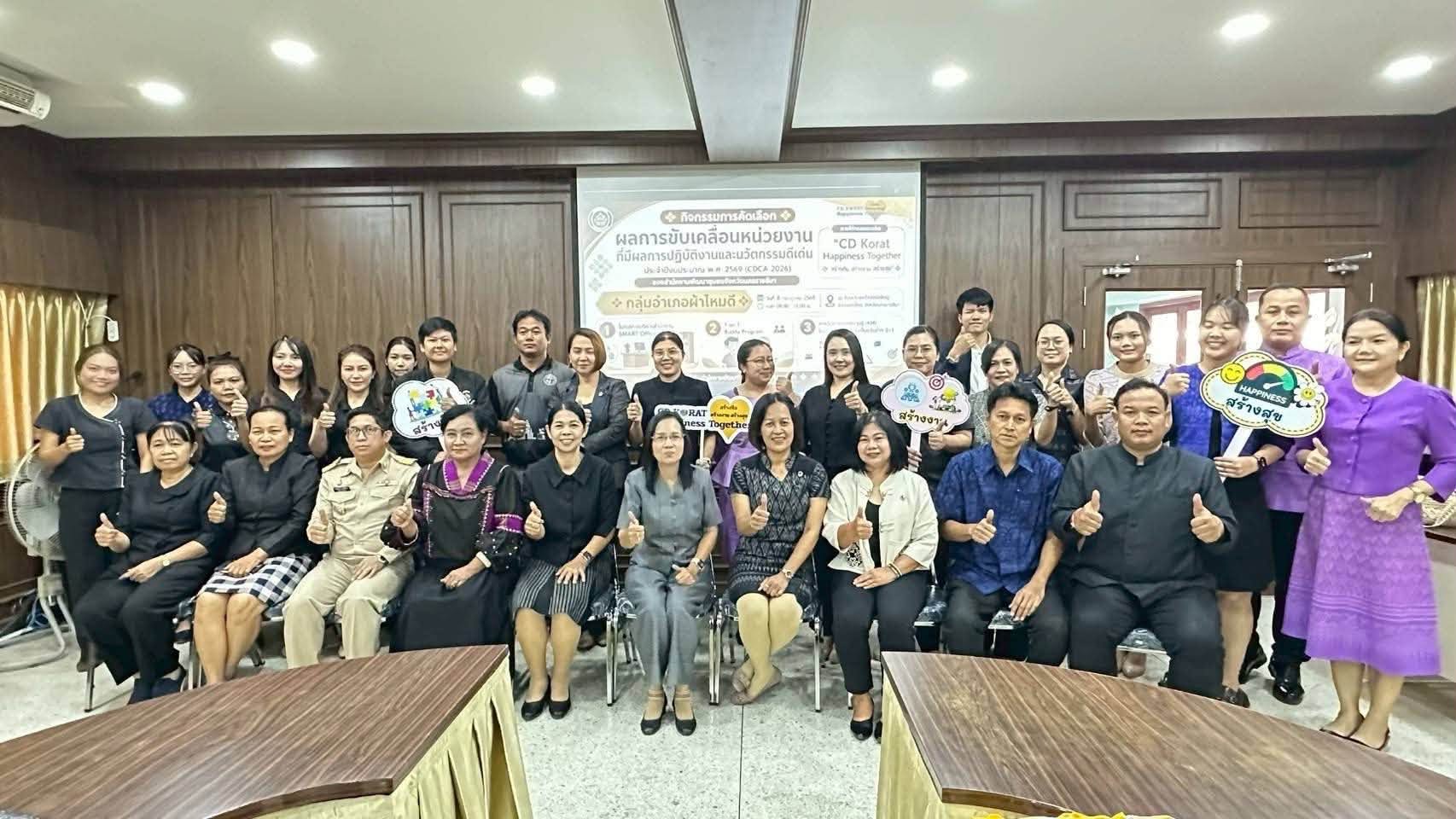 พช.บ้านเหลื่อม ร่วมนำเสนอผลงานการขับเคลื่อนหน่วยงานที่มีผลการปฏิบัติงานและนวัตกรรมดีเด่น ประจำปีงบประมาณ พ.ศ. 2569 (CDCA 2026) โซนผ้าไหมดี  "Ban Lueam 7 Super Model"